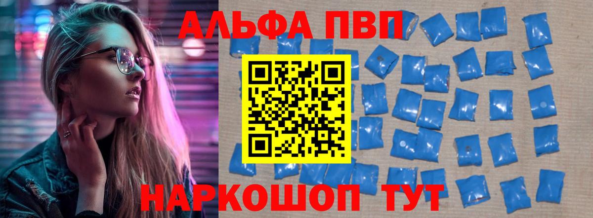 APVP VHQ  Вход с VPN  Фролово  A-PVP кристаллы  A-PVP Соль 