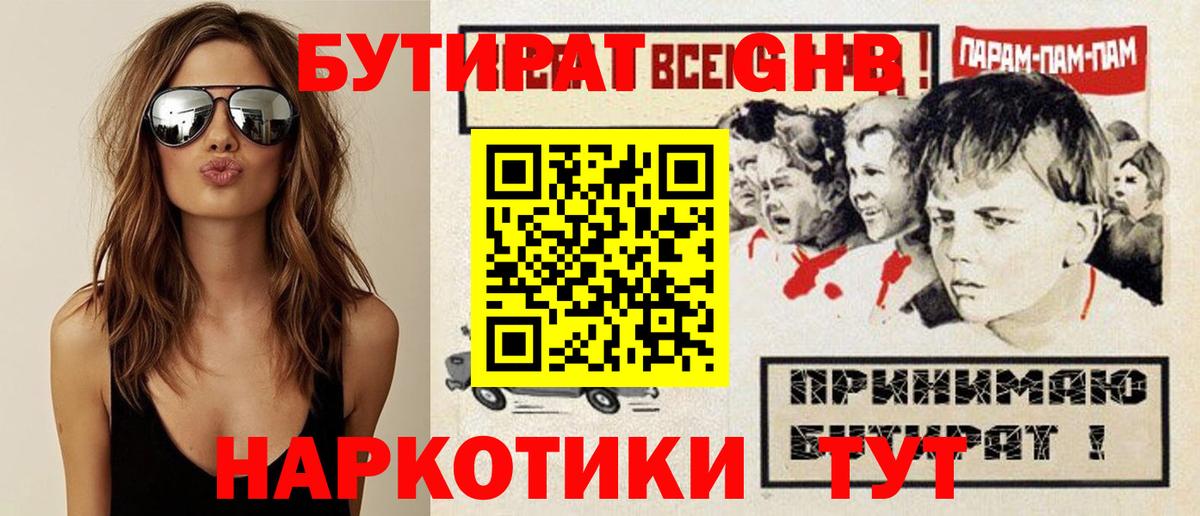 Бутират 1.4BDO Фролово