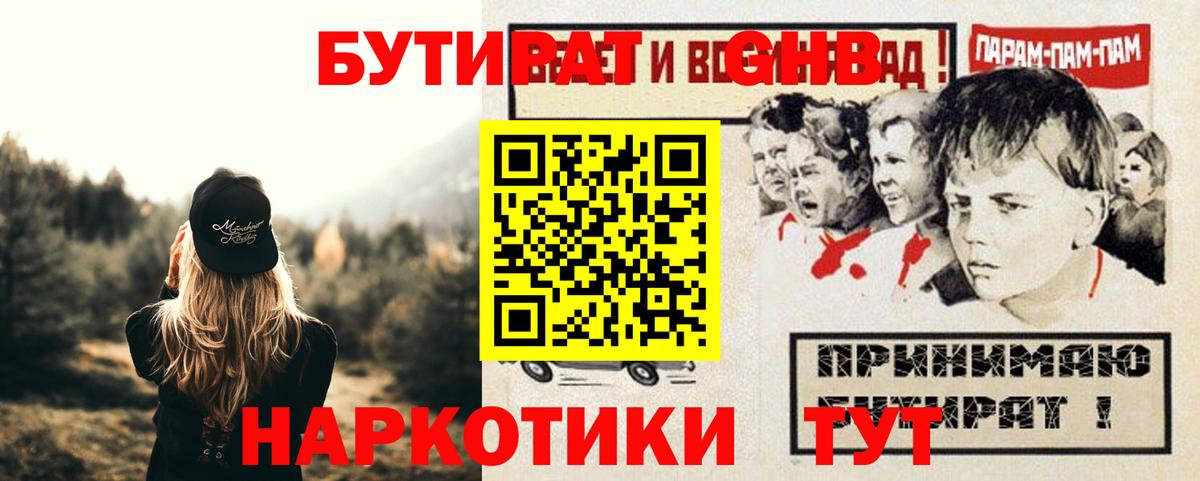 БУТИРАТ 1.4BDO  Вход с VPN  Фролово 