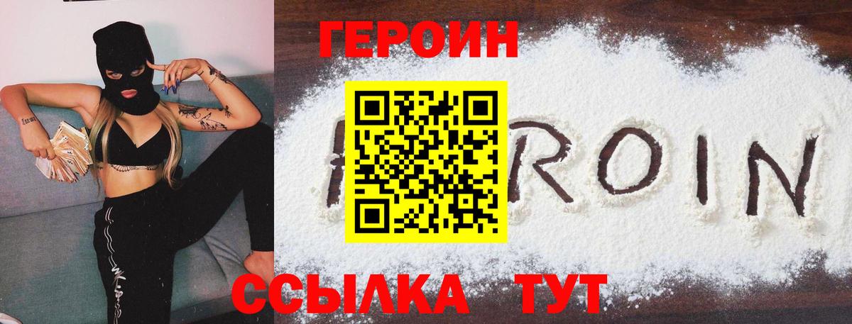 Героин герыч Фролово