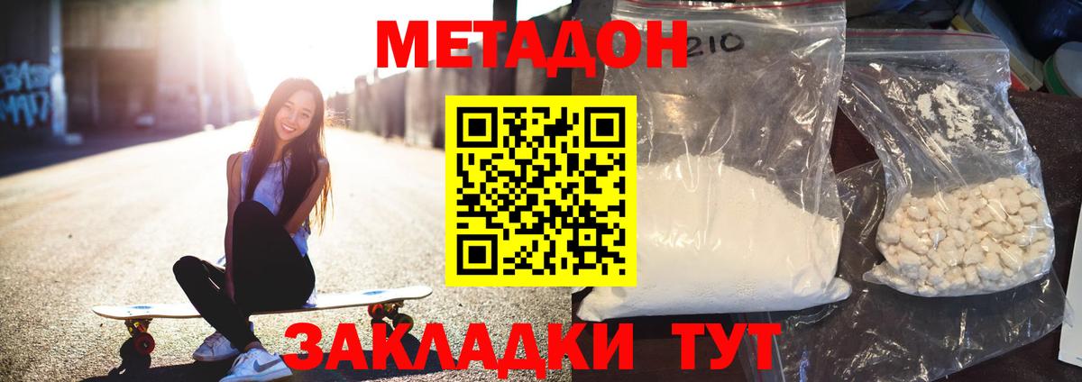 Метадон VHQ  Вход с VPN  Метадон белоснежный  Фролово 