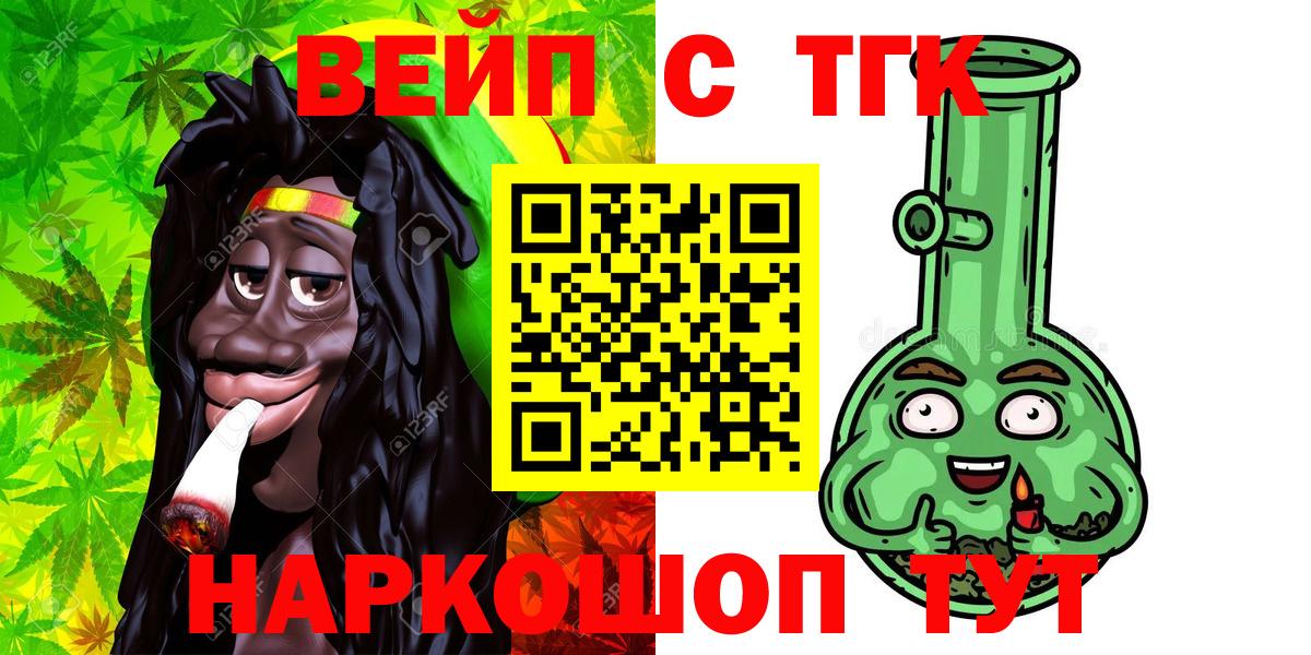 Фролово  ТГК концентрат  Вход с VPN  ТГК вейп 